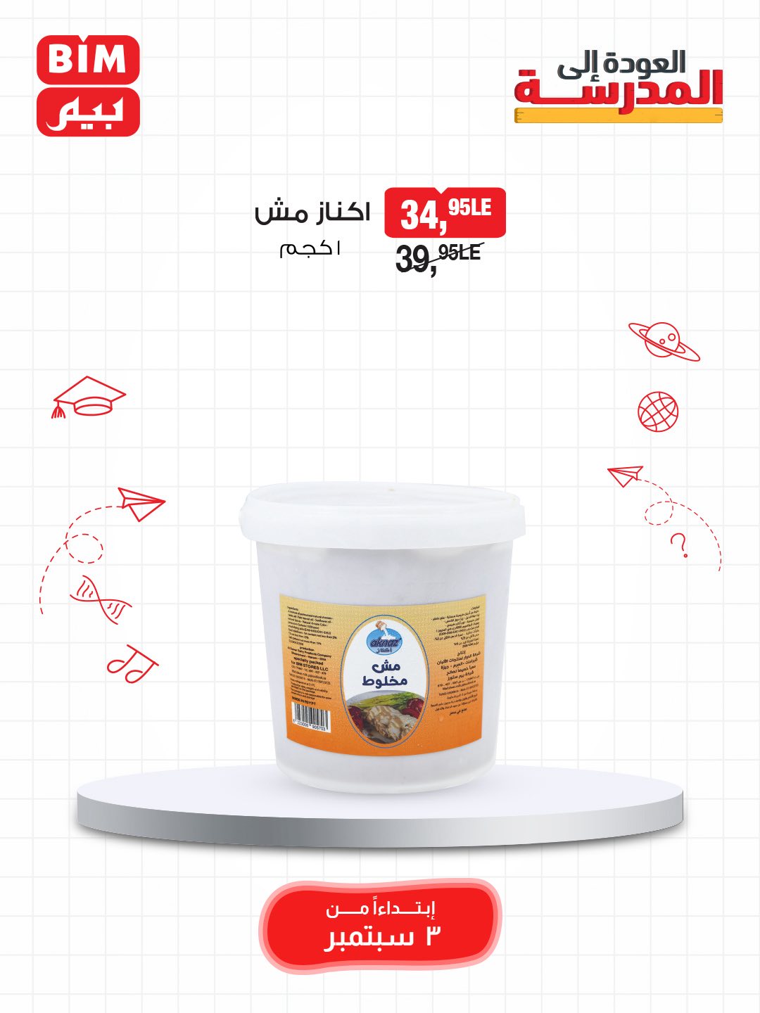 bim offers from 2sep to 3sep 2025 عروض بيم من 2 سبتمبر حتى 3 سبتمبر 2025 صفحة رقم 39